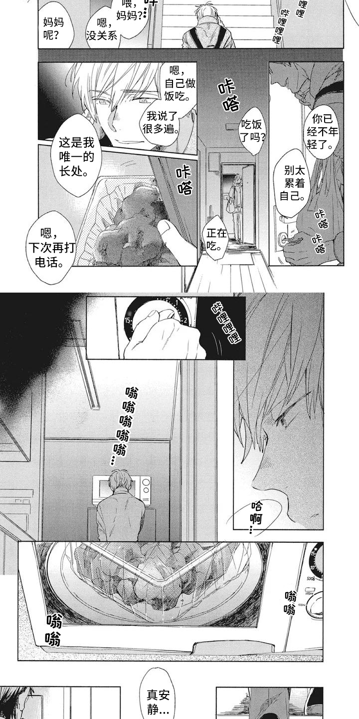 吃掉你的便当漫画,第1章：美食节目2图