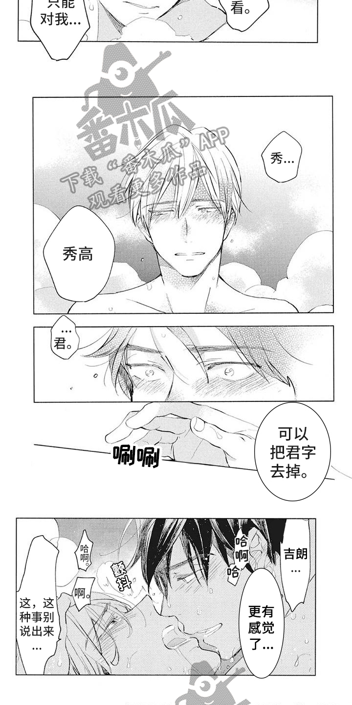 吃掉你的便当漫画,第38章：心意3图