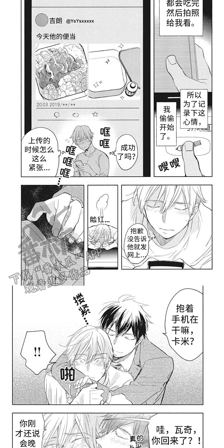 吃掉你的便当漫画,第23章：新节目1图
