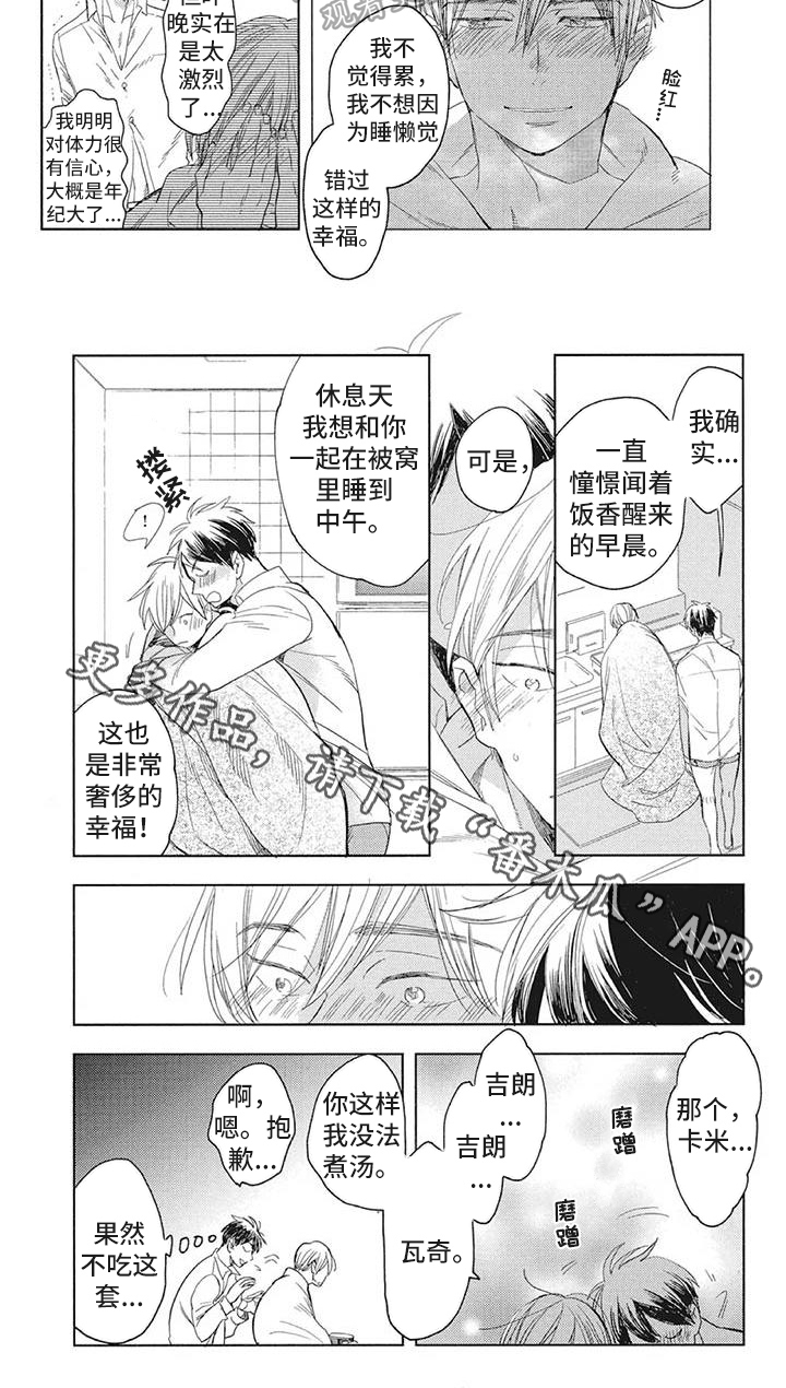 吃掉你的便当漫画,第22章：幸福5图