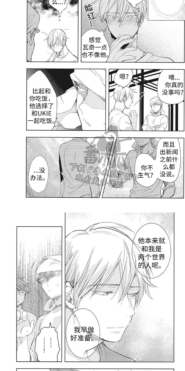 吃掉你的便当漫画,第24章：绯闻5图