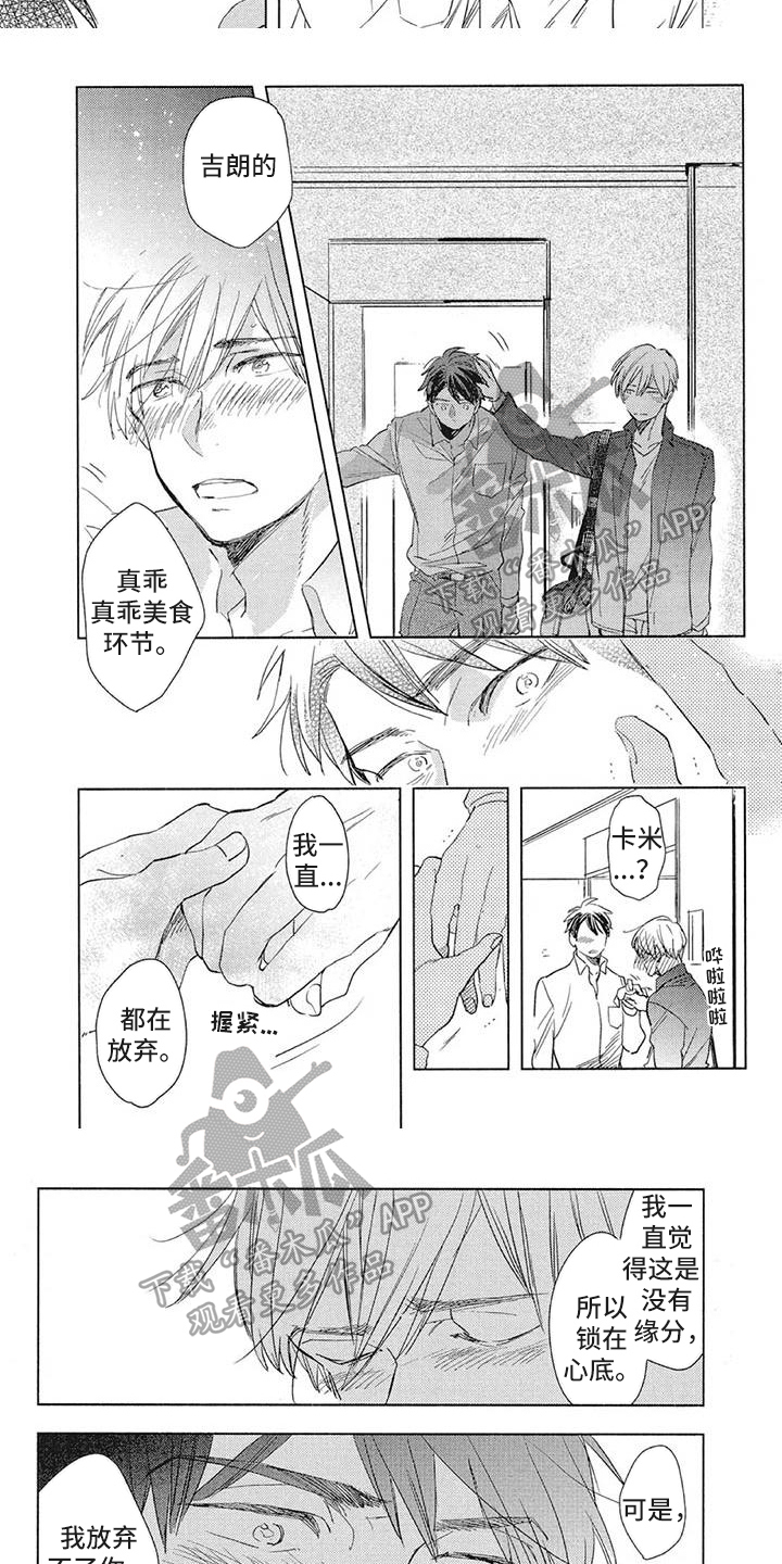 吃掉你的便当漫画,第21章：回来2图