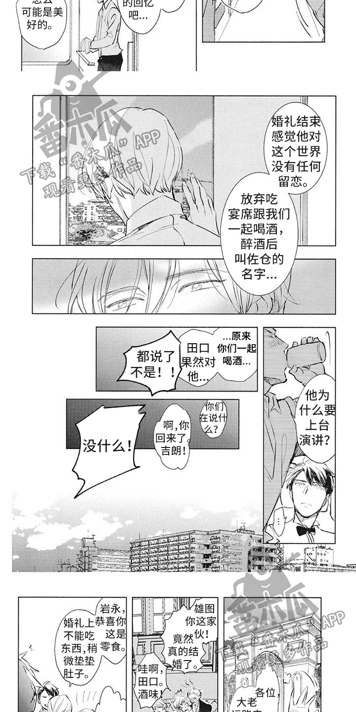 吃掉你的便当漫画,第39章：婚礼3图