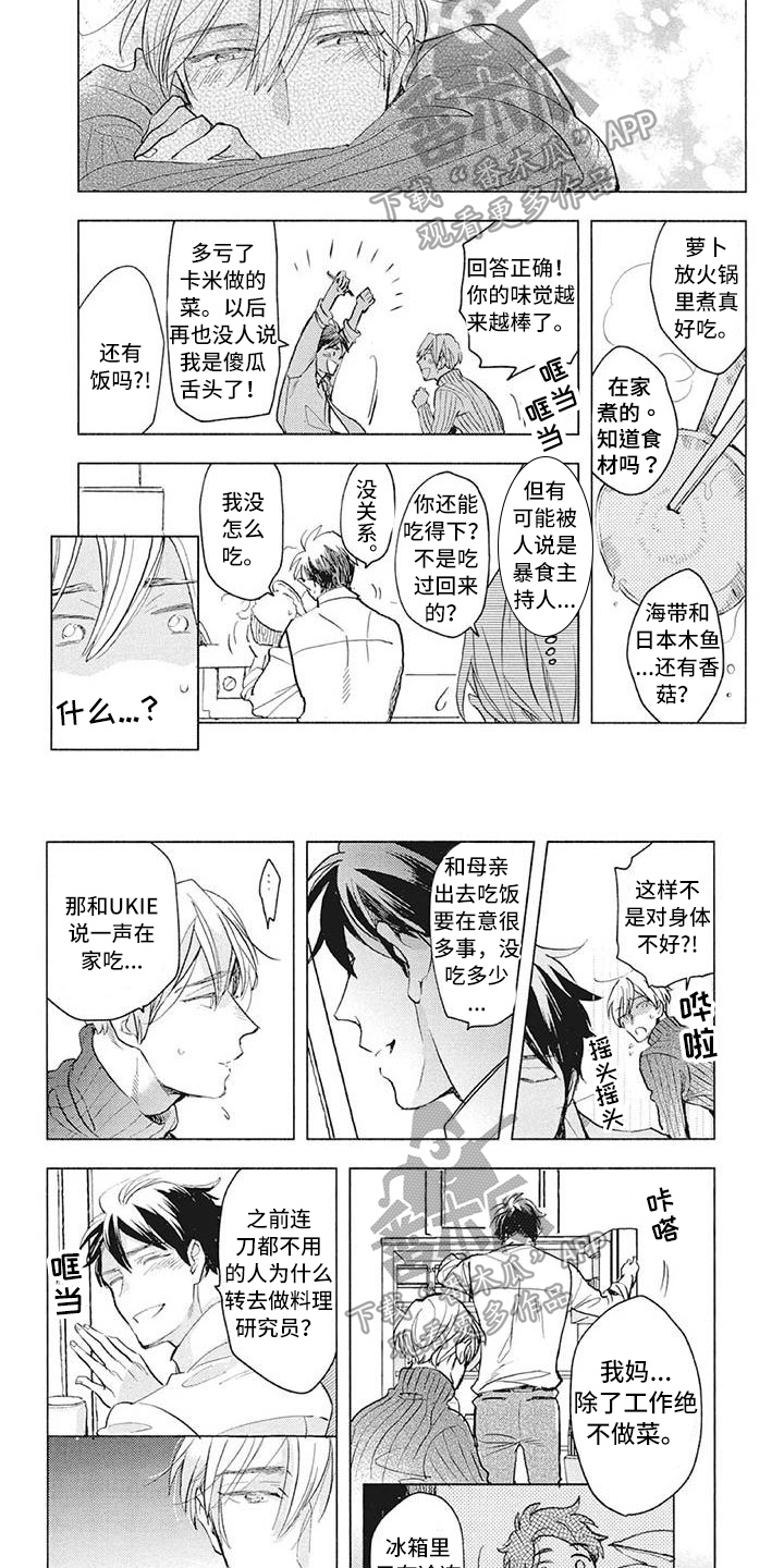 吃掉你的便当漫画,第31章：见面4图