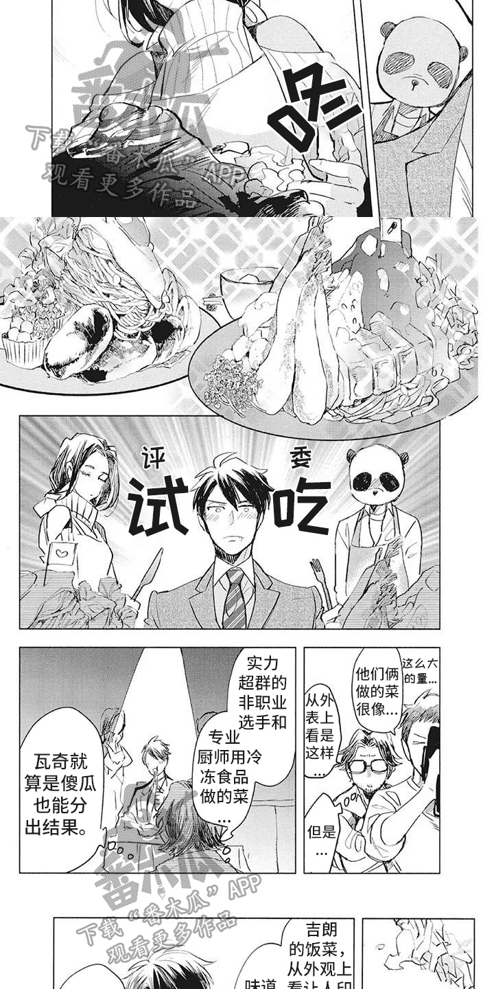 吃掉你的便当漫画,第36章：品尝5图