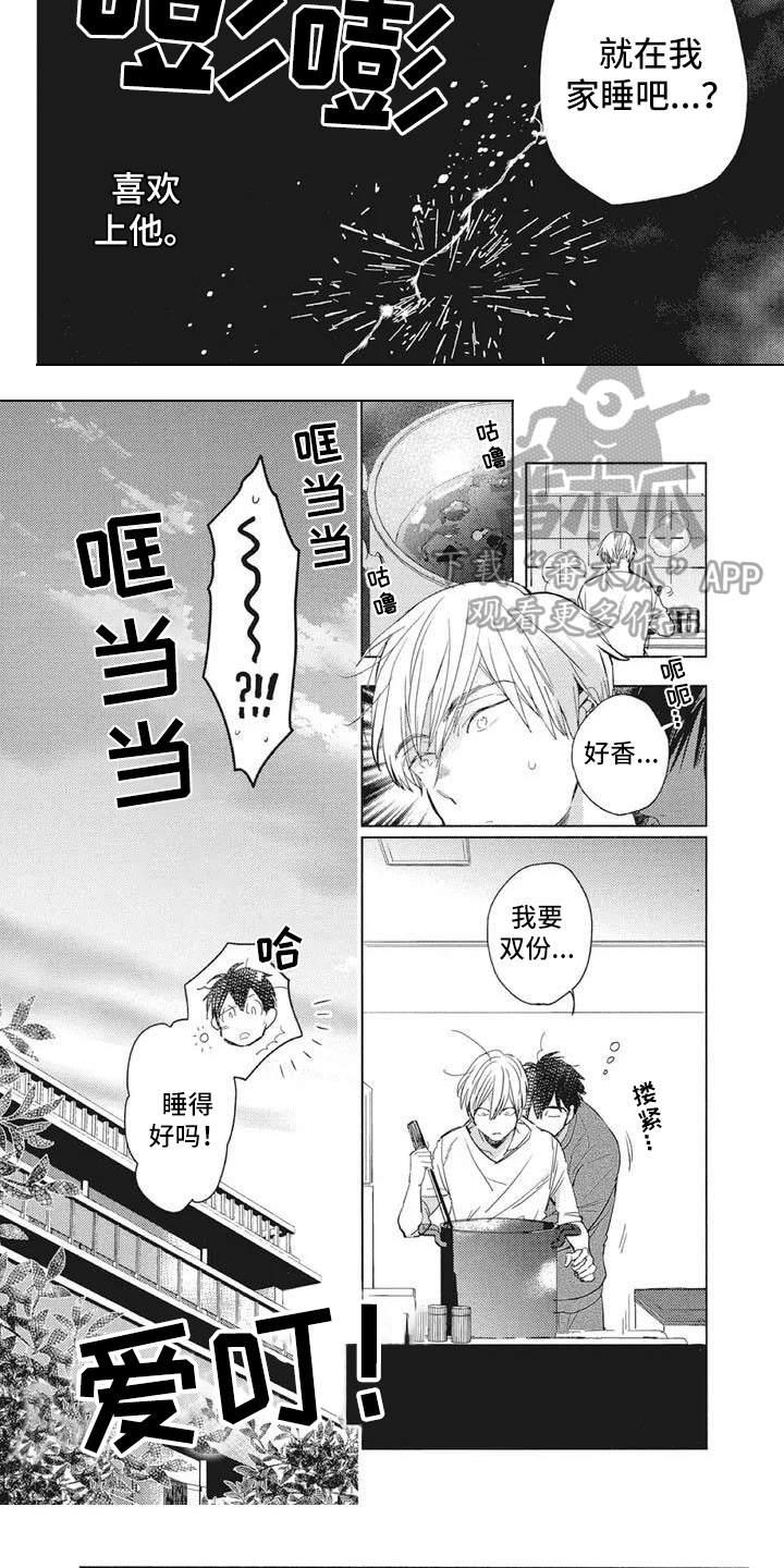 吃掉你的便当漫画,第5章：收留5图