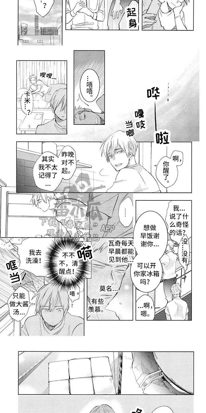 吃掉你的便当漫画,第28章：优点3图