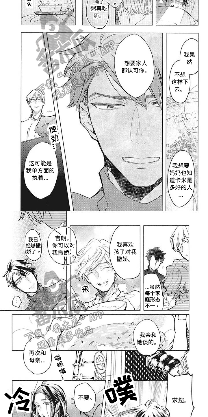 吃掉你的便当漫画,第33章：办法4图