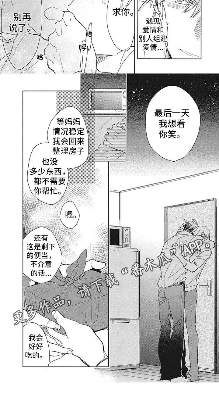 吃掉你的便当漫画,第16章：祝福5图