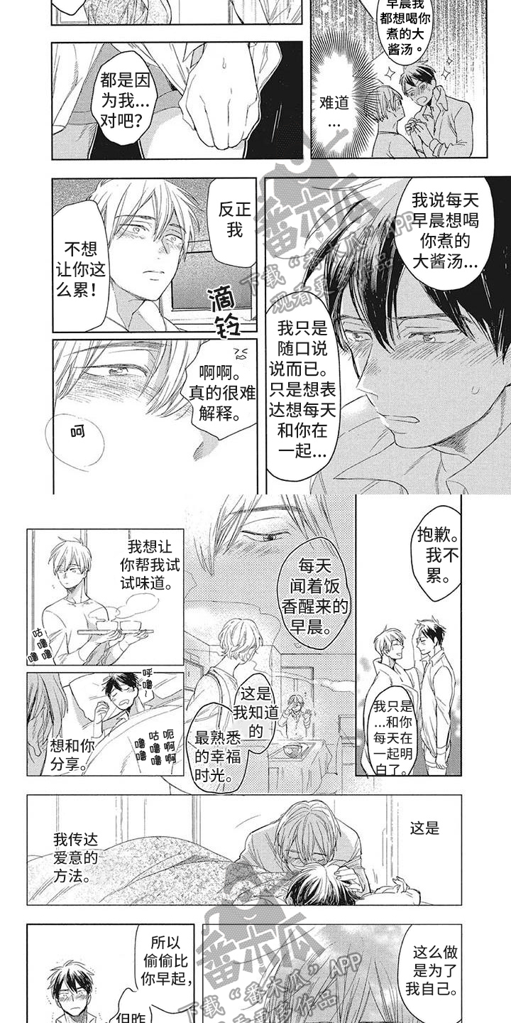 吃掉你的便当漫画,第22章：幸福4图