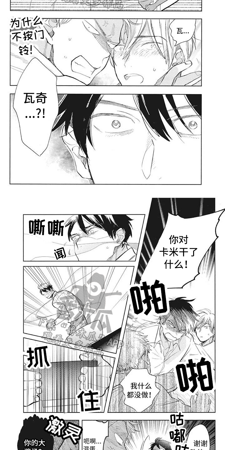 吃掉你的便当漫画,第29章：情绪2图