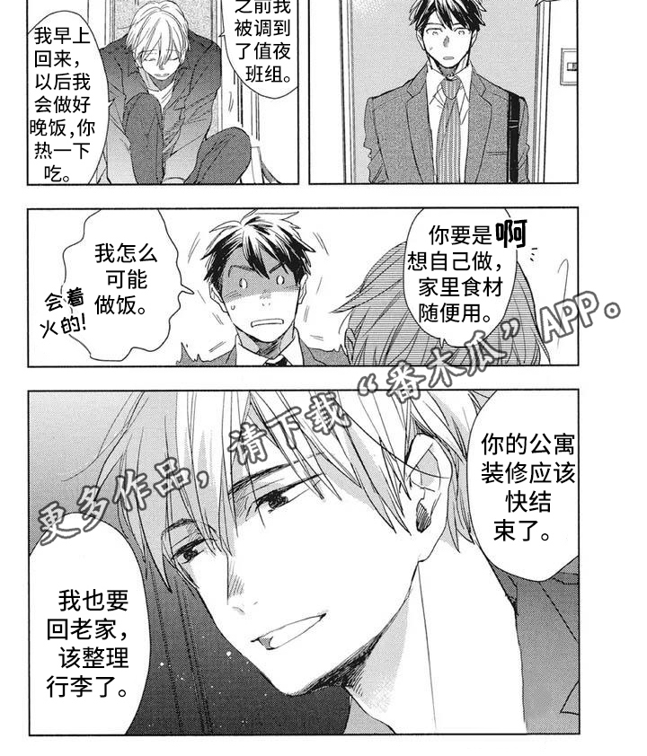吃掉你的便当漫画,第9章：不在意1图