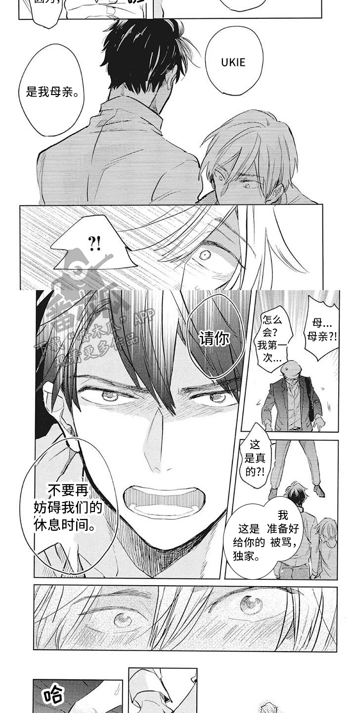 吃掉你的便当漫画,第30章：关系2图