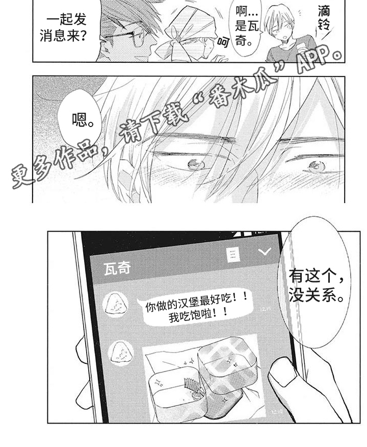 吃掉你的便当漫画,第24章：绯闻1图