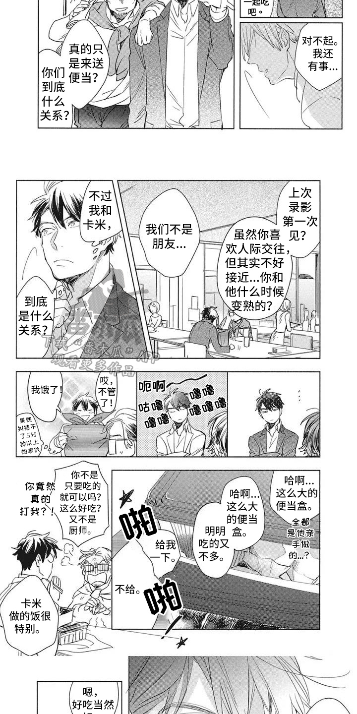 吃掉你的便当漫画,第6章：熟悉5图