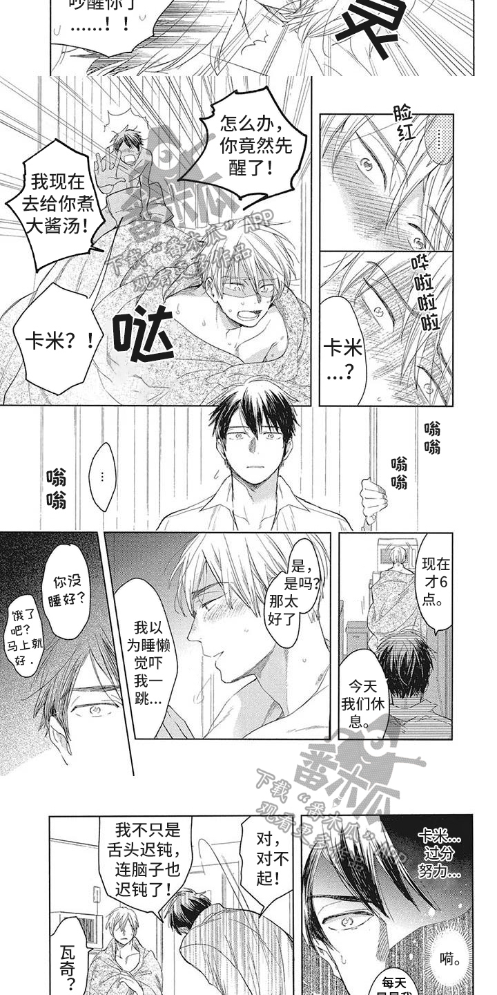 吃掉你的便当漫画,第22章：幸福3图