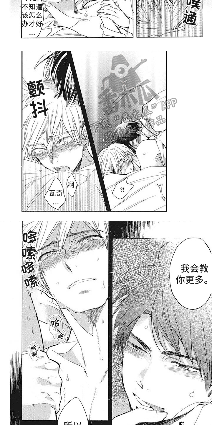 吃掉你的便当漫画,第21章：回来4图