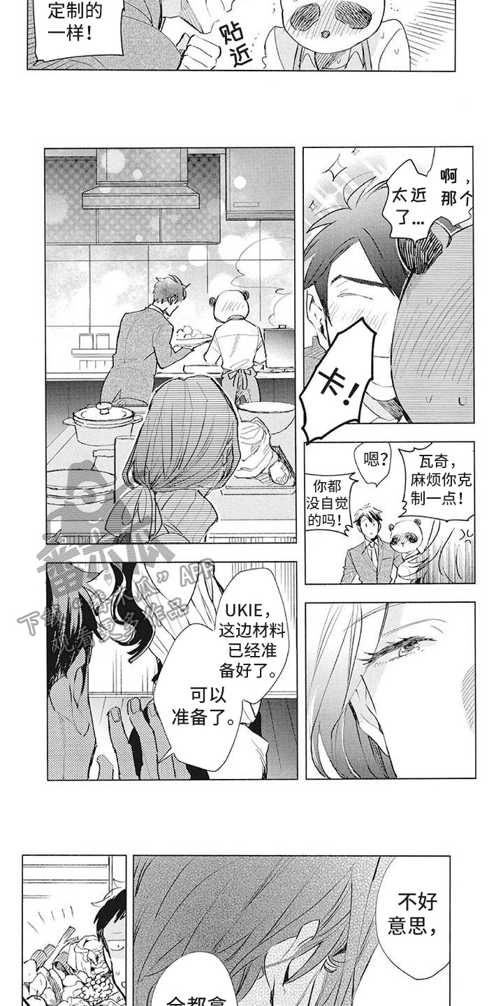 吃掉你的便当漫画,第36章：品尝3图