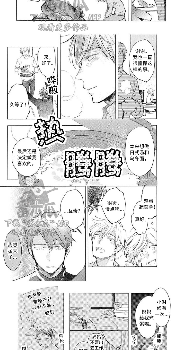 吃掉你的便当漫画,第33章：办法3图