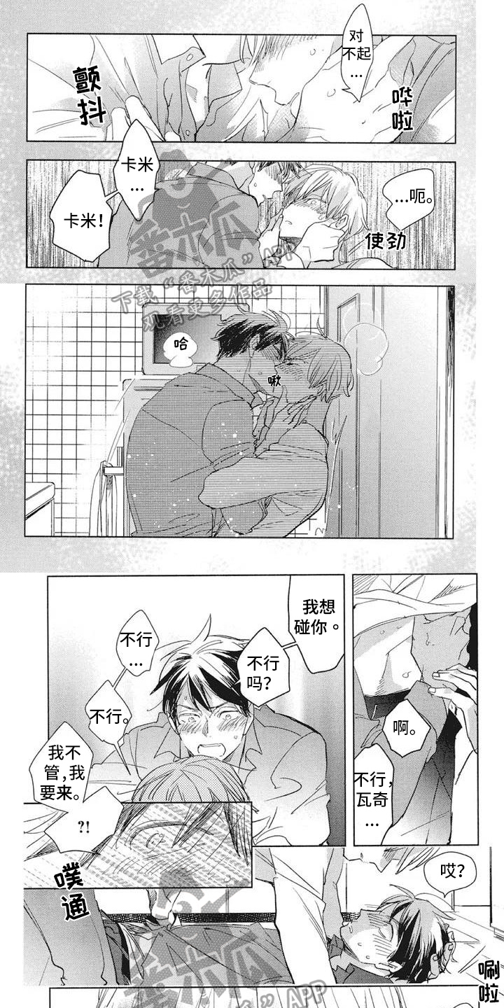 吃掉你的便当漫画,第13章：不再喜欢1图