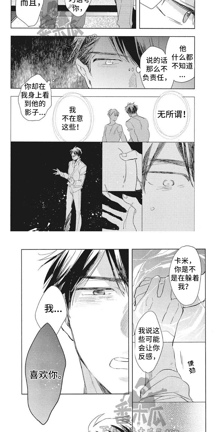 吃掉你的便当漫画,第12章：表白4图