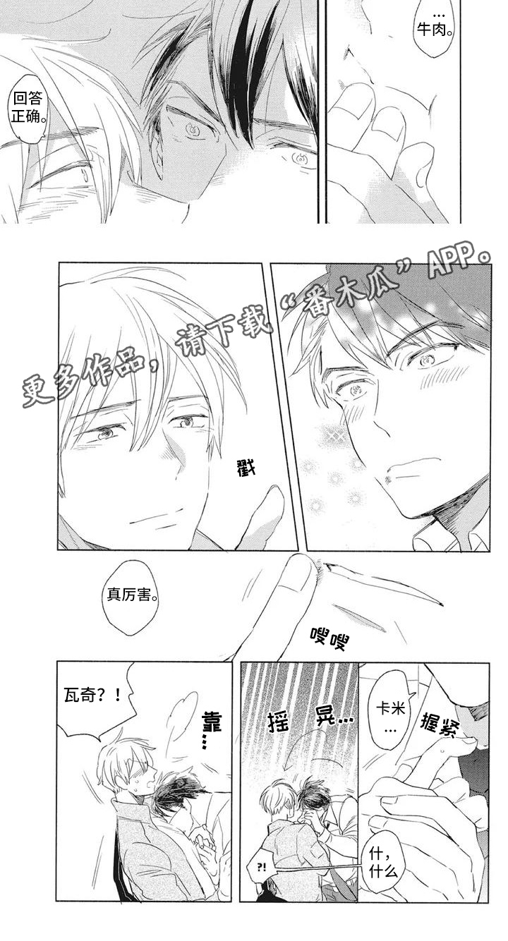 吃掉你的便当漫画,第4章：火灾5图