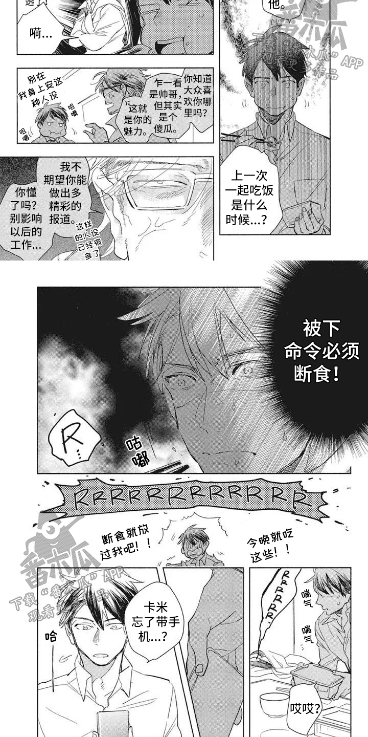 吃掉你的便当漫画,第10章：消息2图