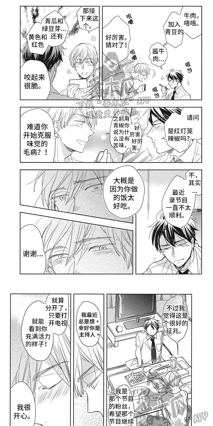 吃掉你的便当漫画,第16章：祝福1图