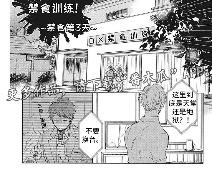 吃掉你的便当漫画,第17章：远离1图