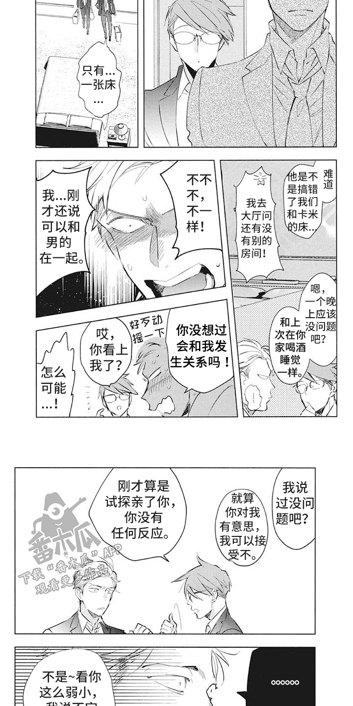 吃掉你的便当漫画,第42章：人生导师【完结】1图