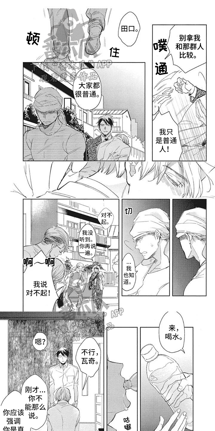 吃掉你的便当漫画,第14章：表达方式1图