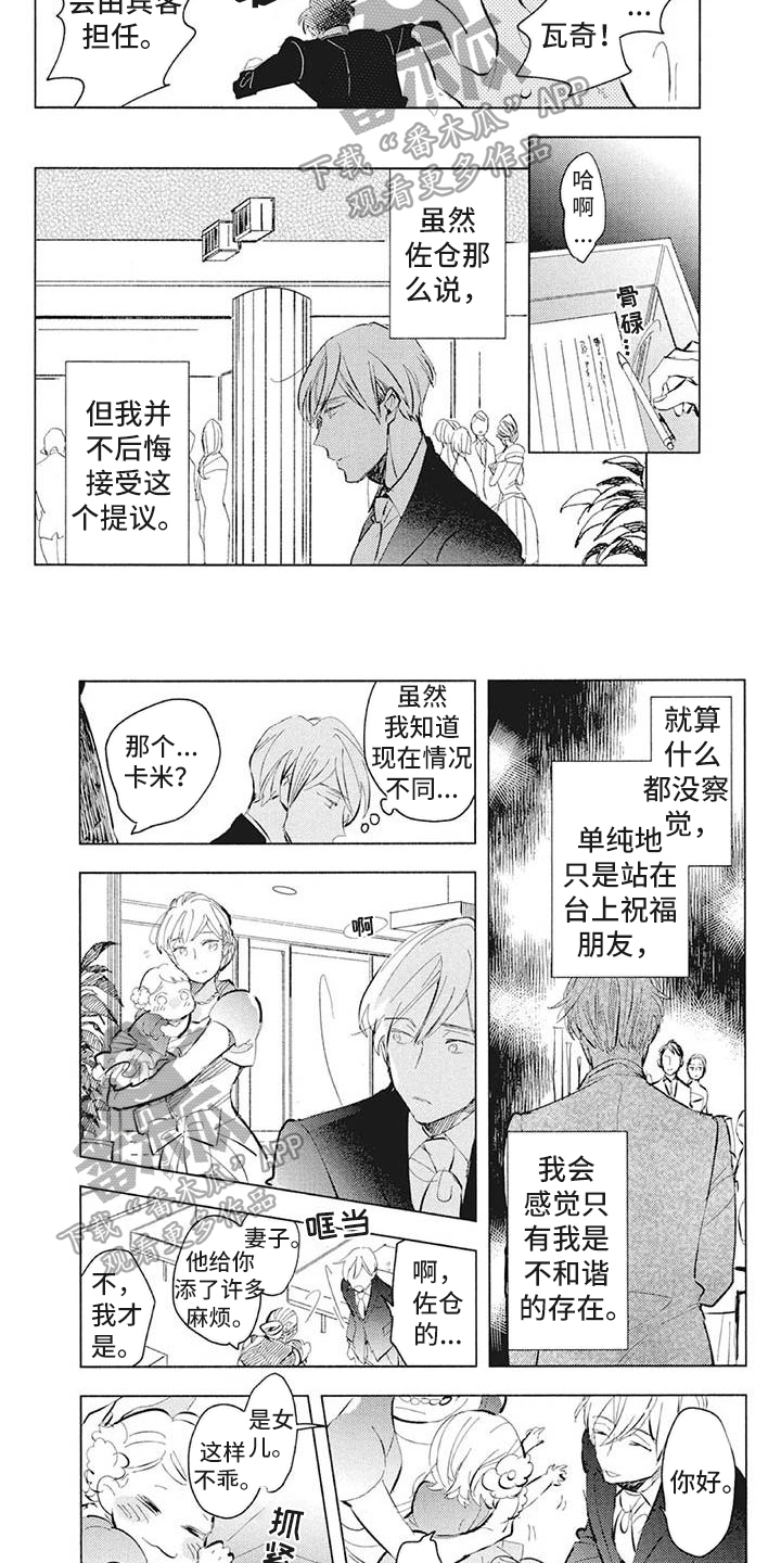 吃掉你的便当漫画,第40章：演讲2图
