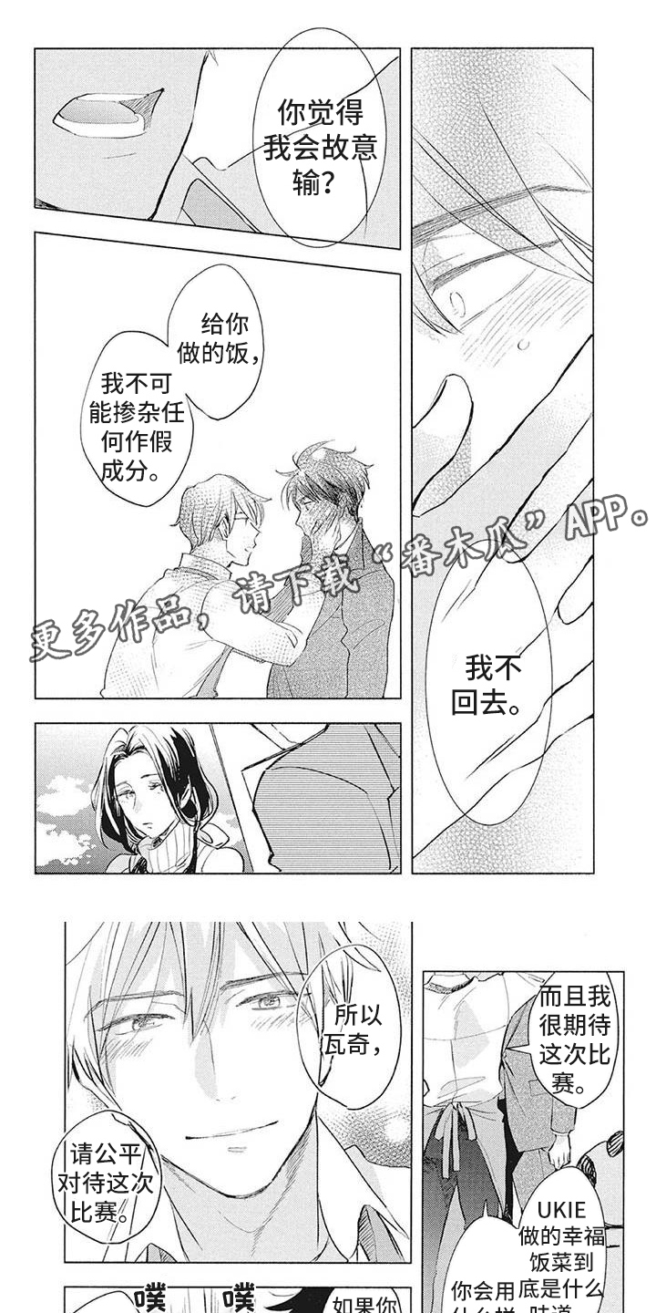 吃掉你的便当漫画,第36章：品尝1图