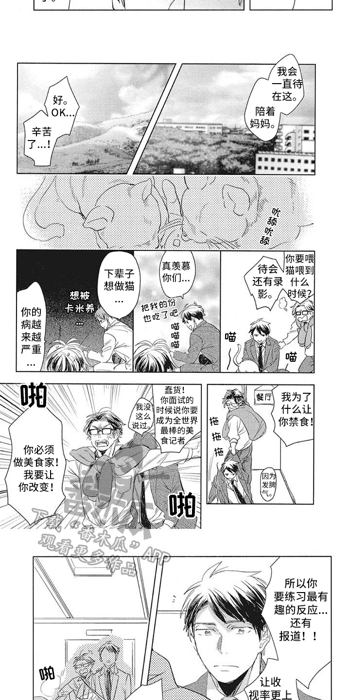 吃掉你的便当漫画,第18章：陪伴4图