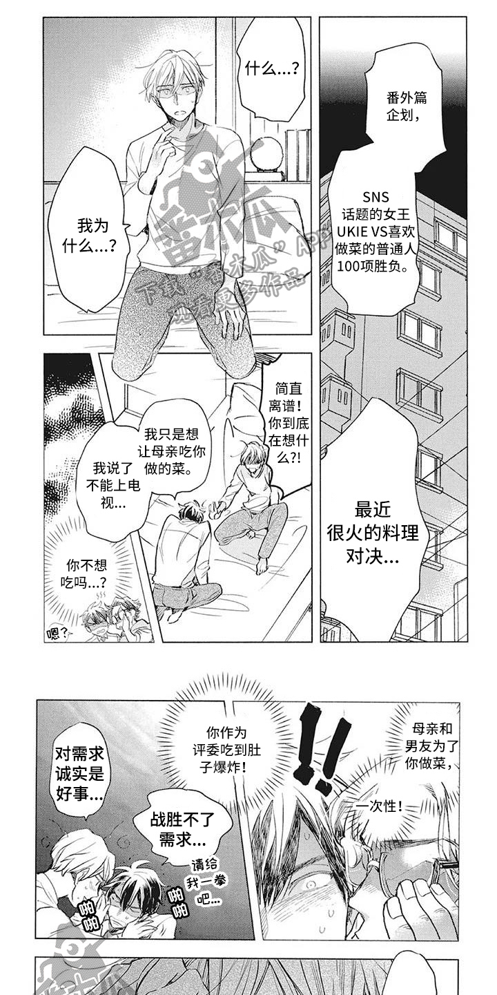 吃掉你的便当漫画,第34章：接受1图