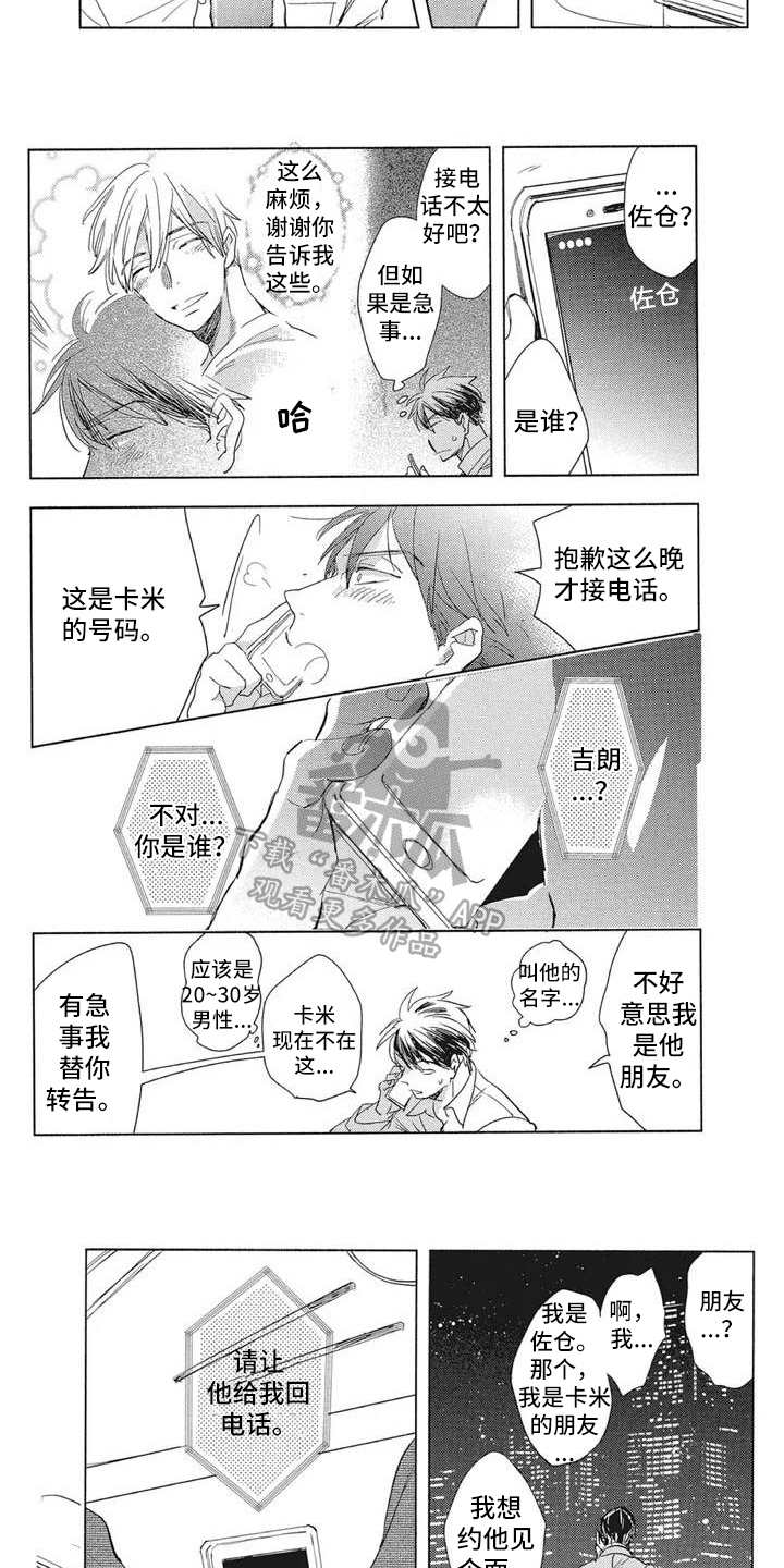 吃掉你的便当漫画,第10章：消息3图