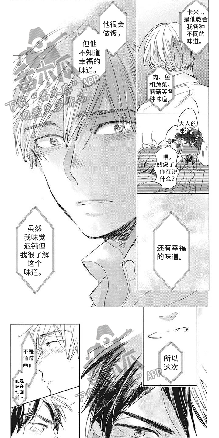 吃掉你的便当漫画,第20章：小事1图