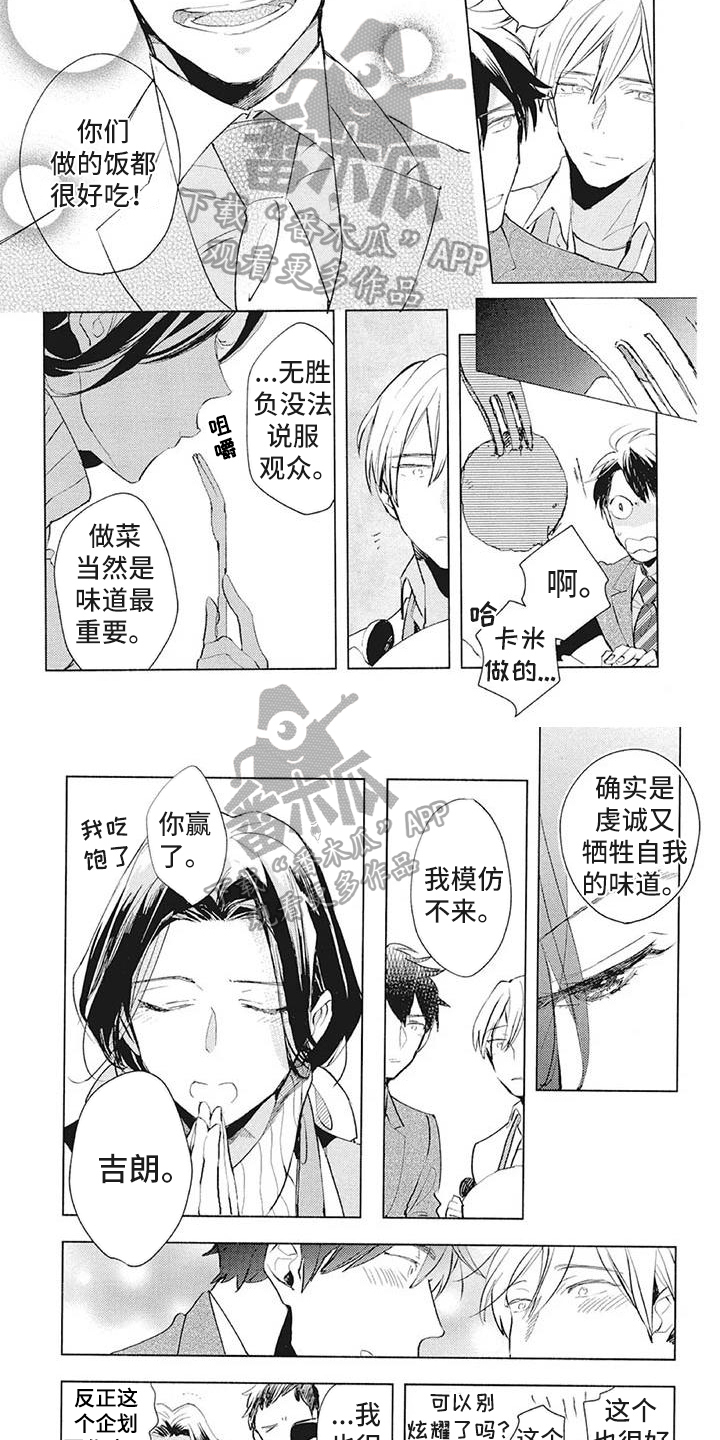 吃掉你的便当漫画,第37章：理解4图
