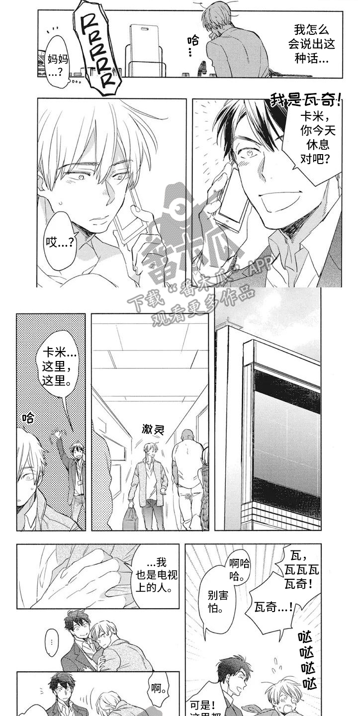 吃掉你的便当漫画,第6章：熟悉2图