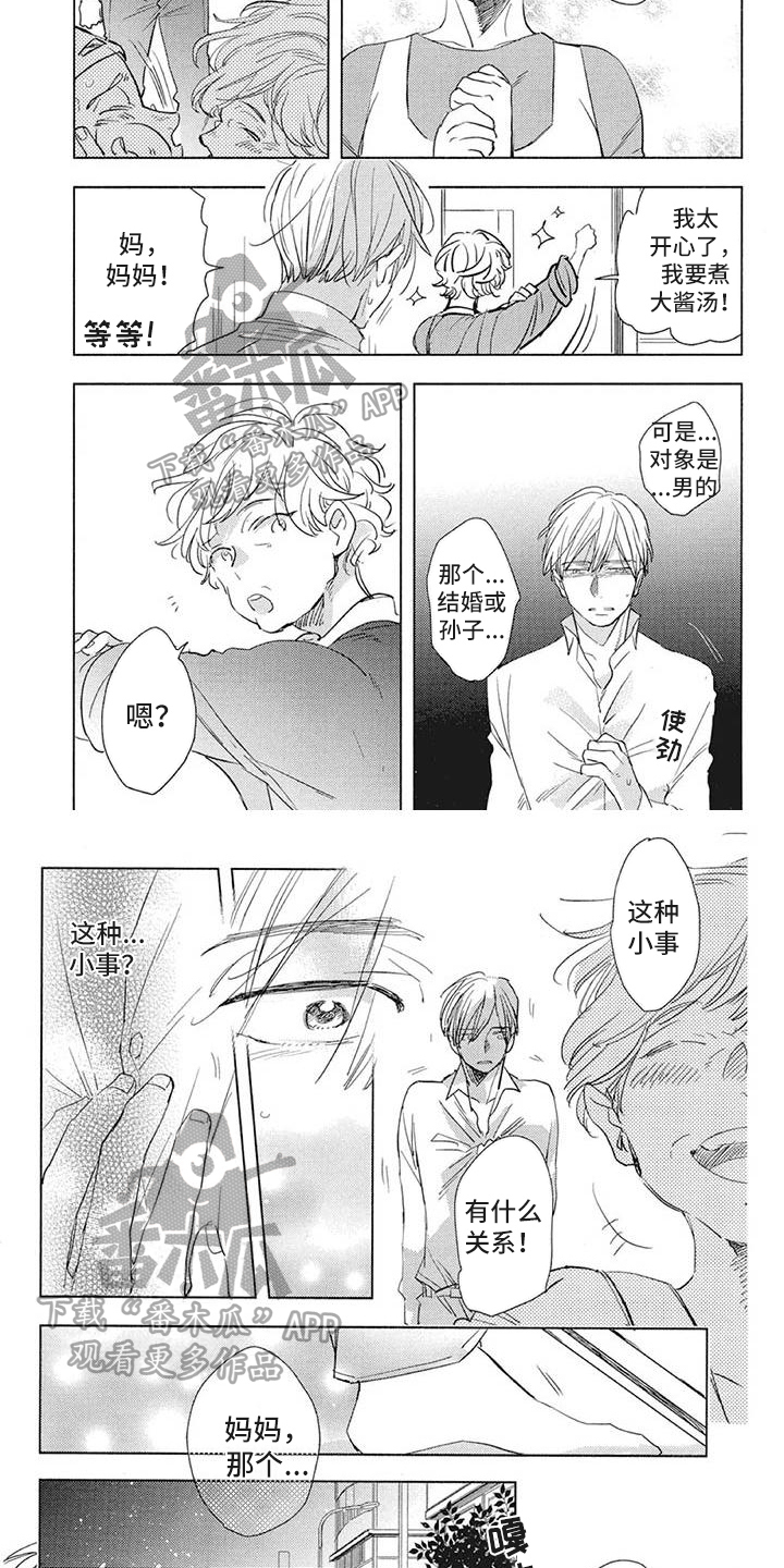 吃掉你的便当漫画,第20章：小事4图