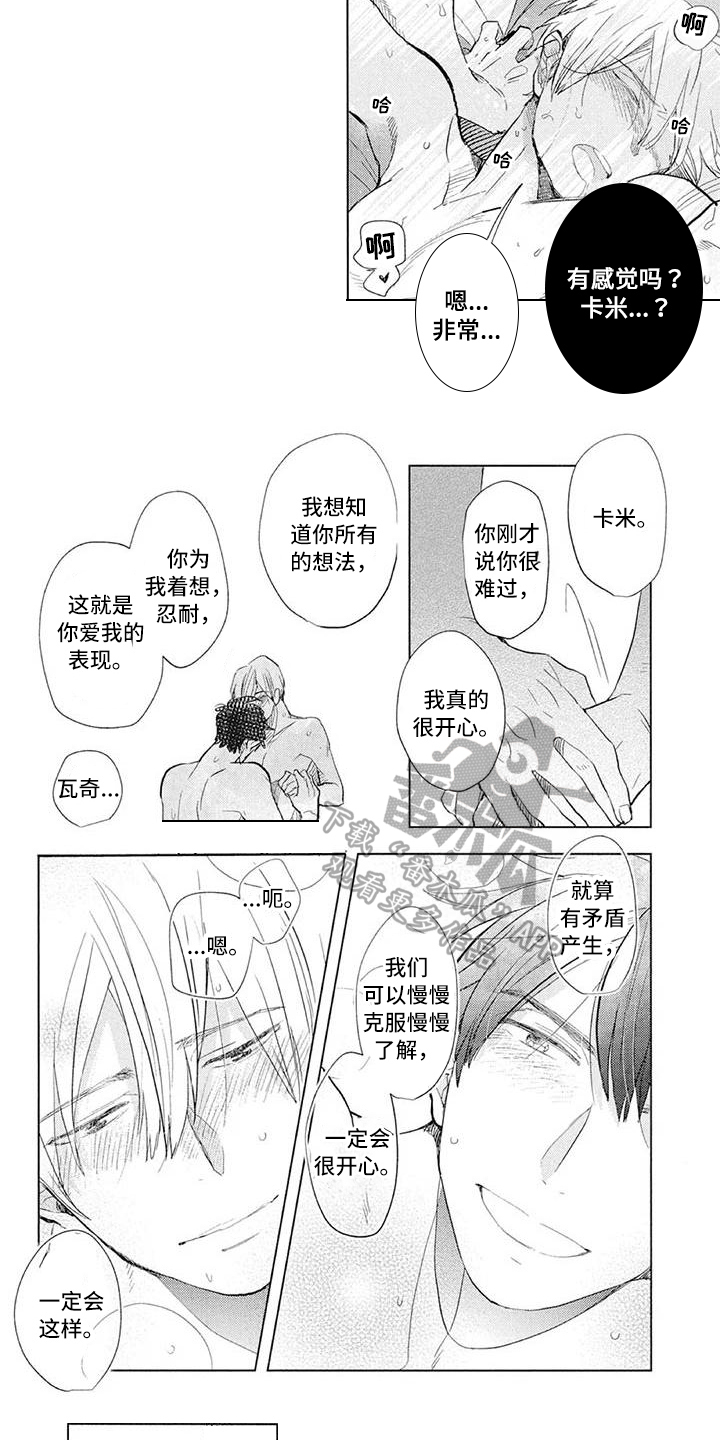 吃掉你的便当漫画,第30章：关系4图