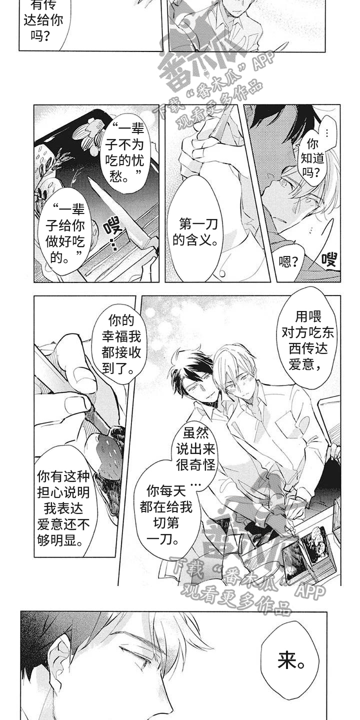 吃掉你的便当漫画,第41章：传达3图