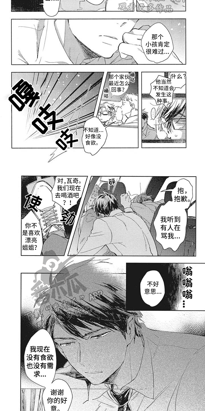 吃掉你的便当漫画,第13章：不再喜欢5图