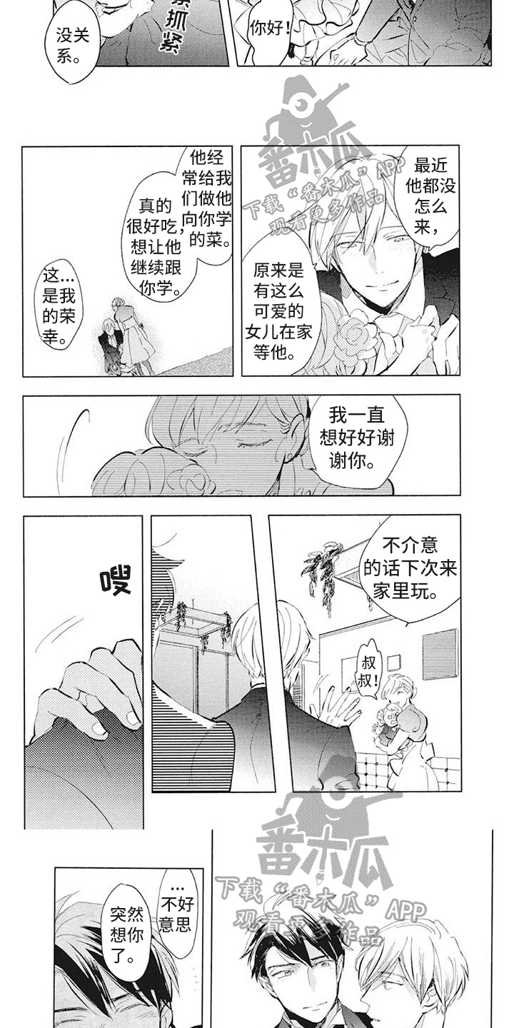 吃掉你的便当漫画,第40章：演讲3图