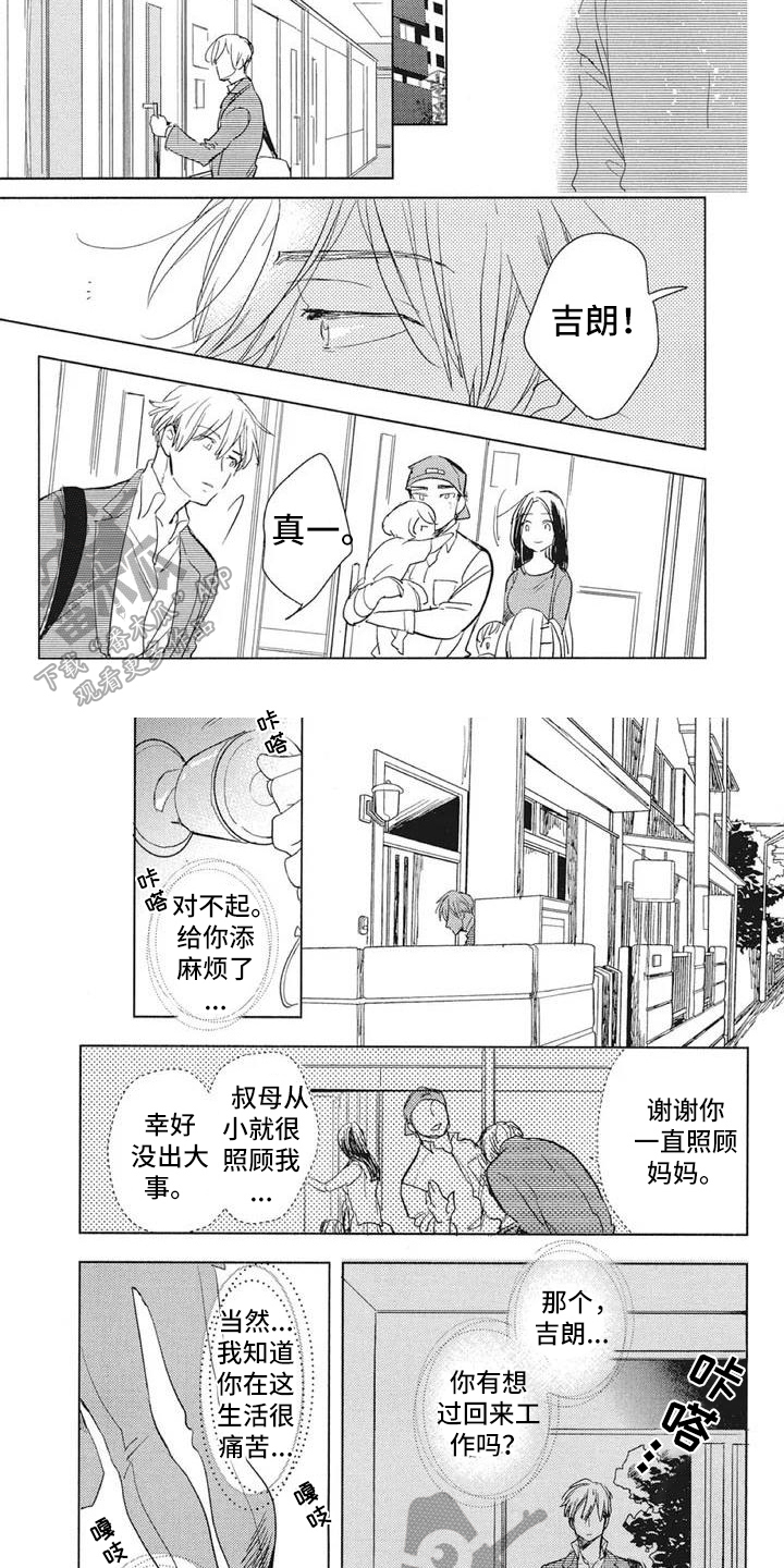 吃掉你的便当漫画,第8章：好吃3图