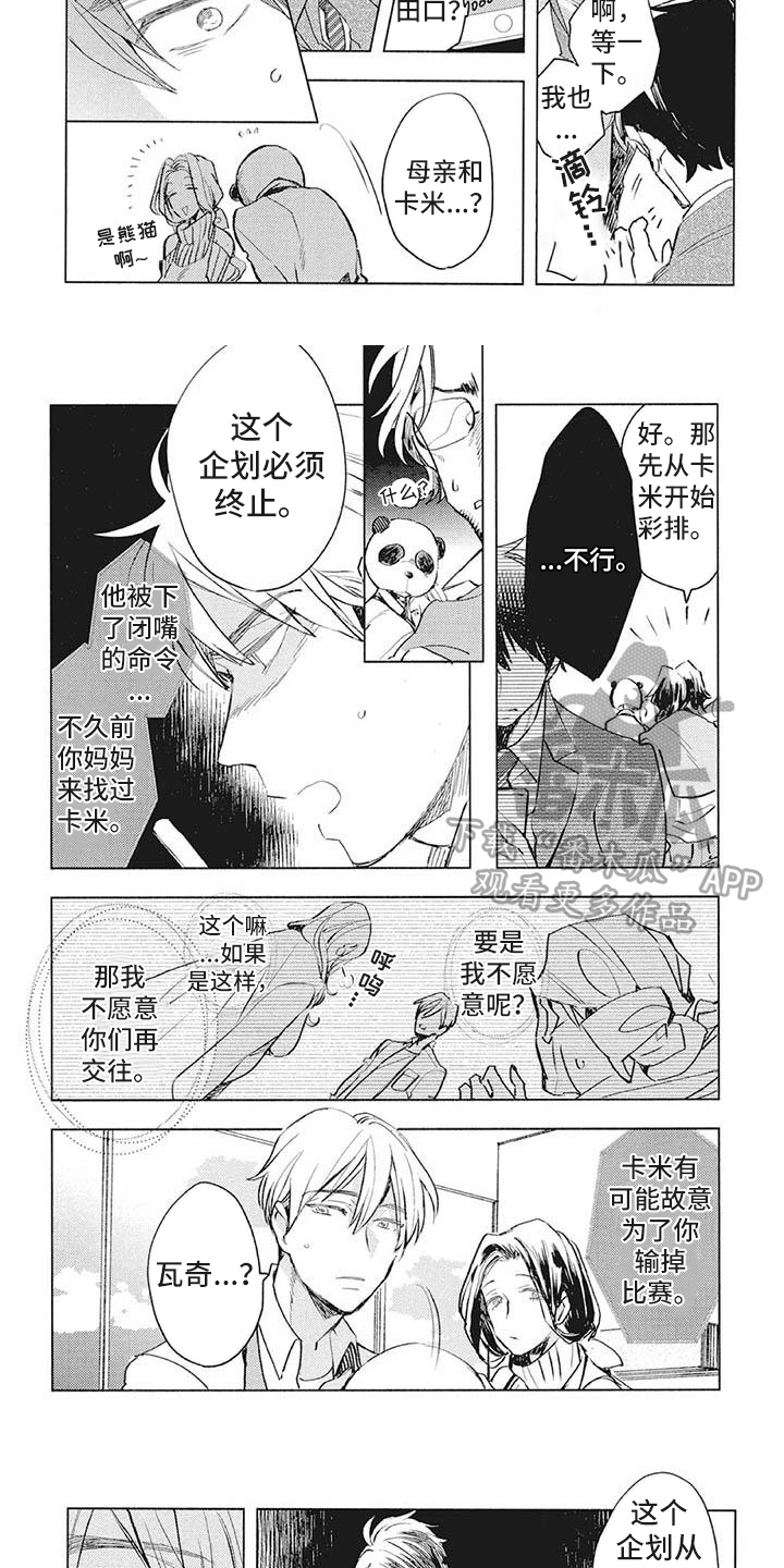 吃掉你的便当漫画,第35章：阻止5图