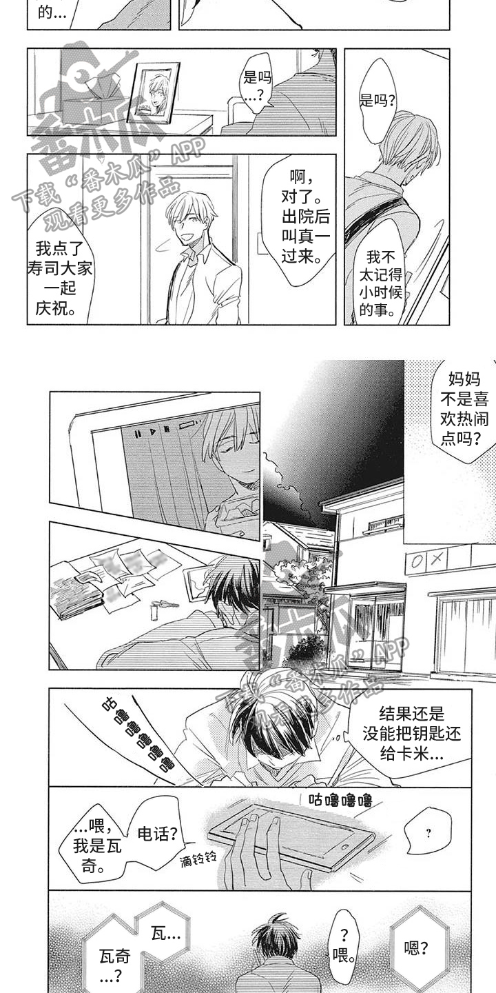 吃掉你的便当漫画,第19章：倾诉2图