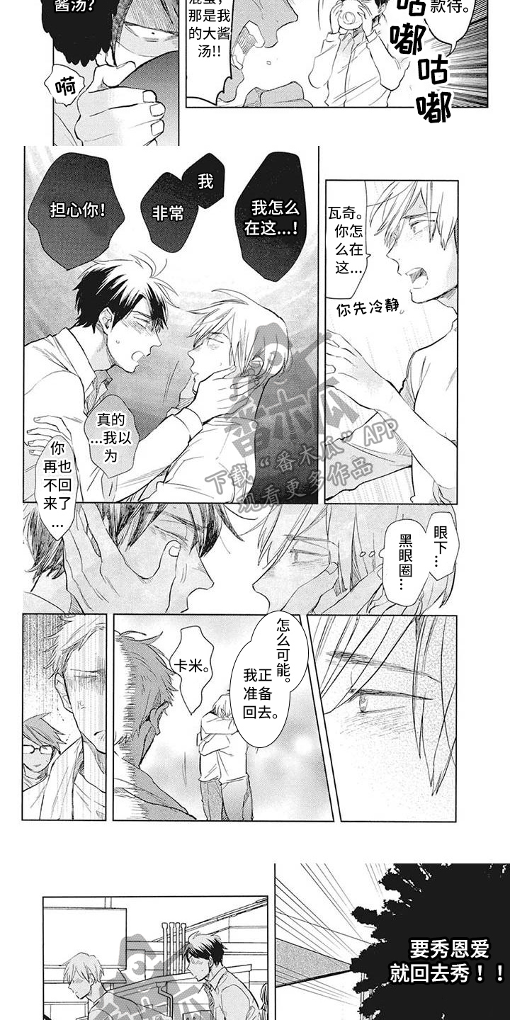 吃掉你的便当漫画,第29章：情绪3图