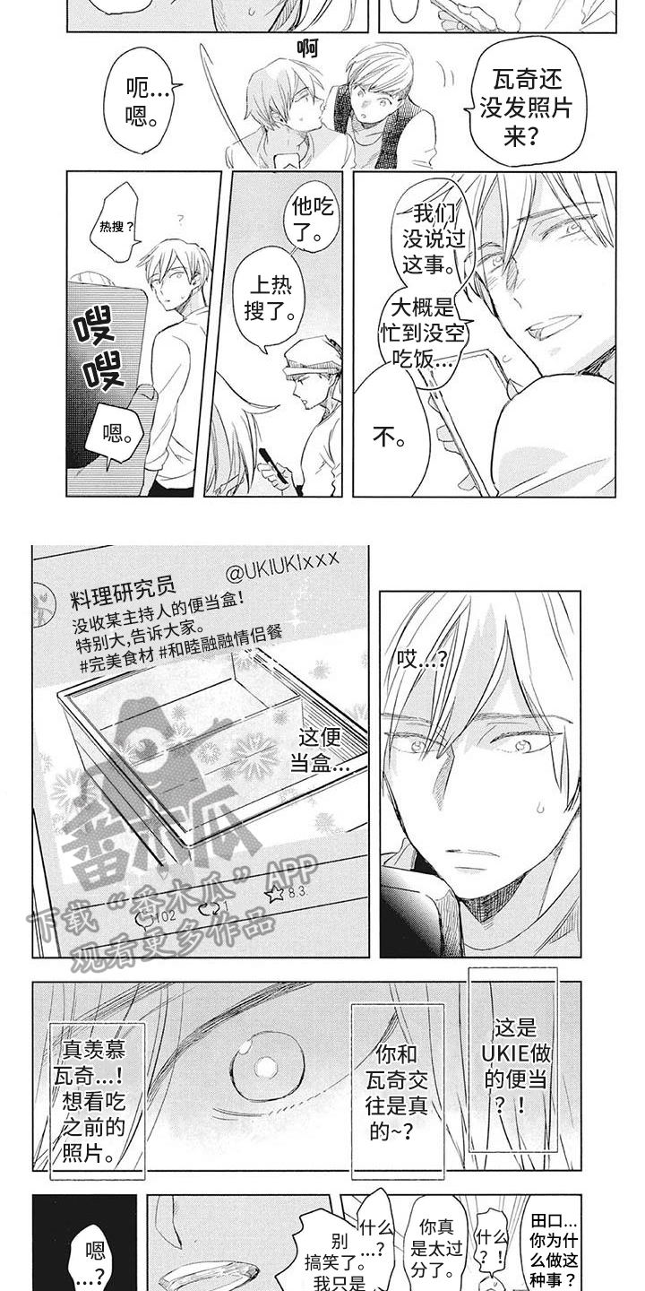 吃掉你的便当漫画,第26章：苦恼2图
