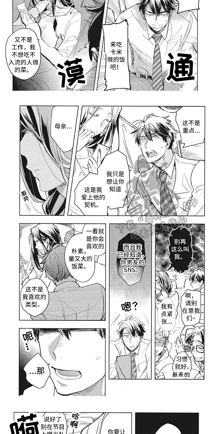 吃掉你的便当漫画,第33章：办法5图